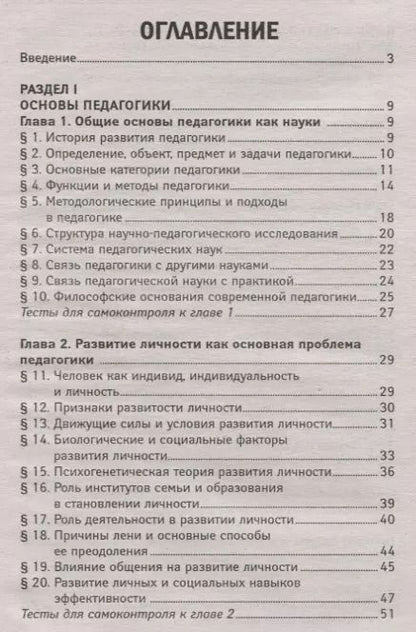 Фотография книги "Основы педагогики и психологии: учебник"