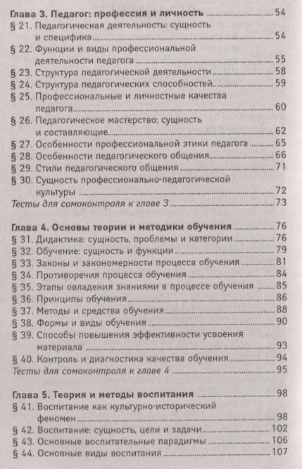 Фотография книги "Основы педагогики и психологии: учебник"