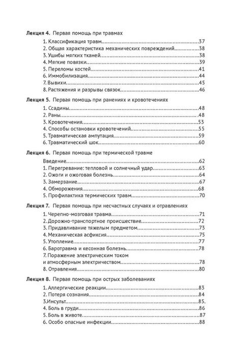 Фотография книги "Основы первой помощи: курс лекций"
