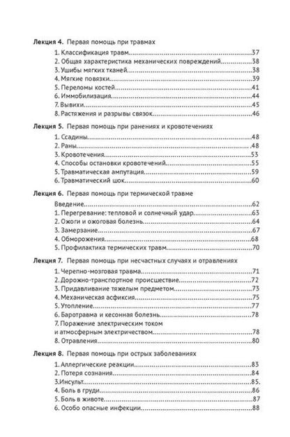 Фотография книги "Основы первой помощи: курс лекций"
