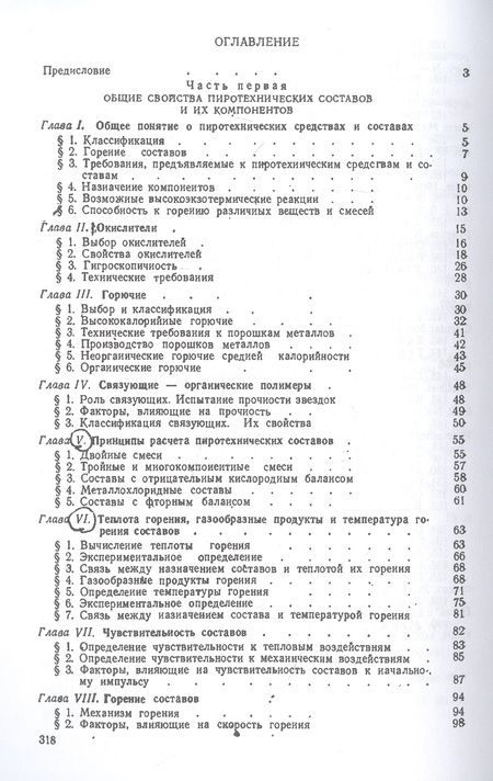 Фотография книги "Основы пиротехники"