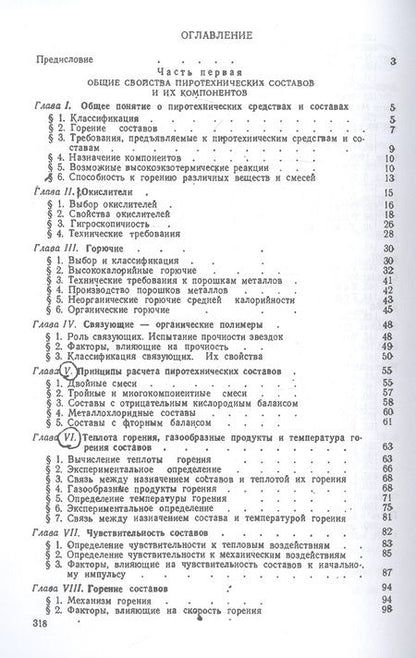 Фотография книги "Основы пиротехники"