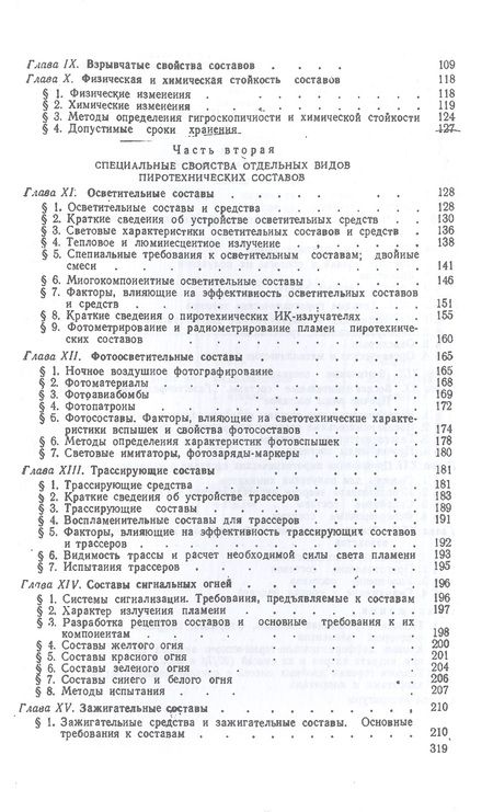 Фотография книги "Основы пиротехники"