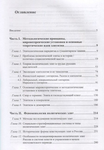 Фотография книги "Основы политической элитологии"