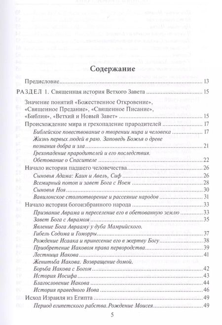 Фотография книги "Основы православия Уч. пос. (4 изд) Серебрякова"