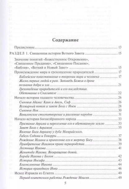 Фотография книги "Основы православия Уч. пос. (4 изд) Серебрякова"