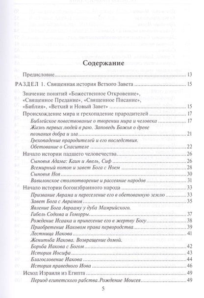 Фотография книги "Основы православия Уч. пос. (4 изд) Серебрякова"