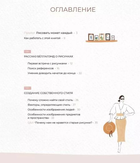 Фотография книги "Основы Procreate для иллюстраторов"
