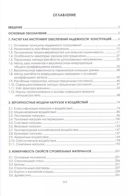 Фотография книги "Основы проектирования конструкций зданий и сооружений. Учебное пособие"