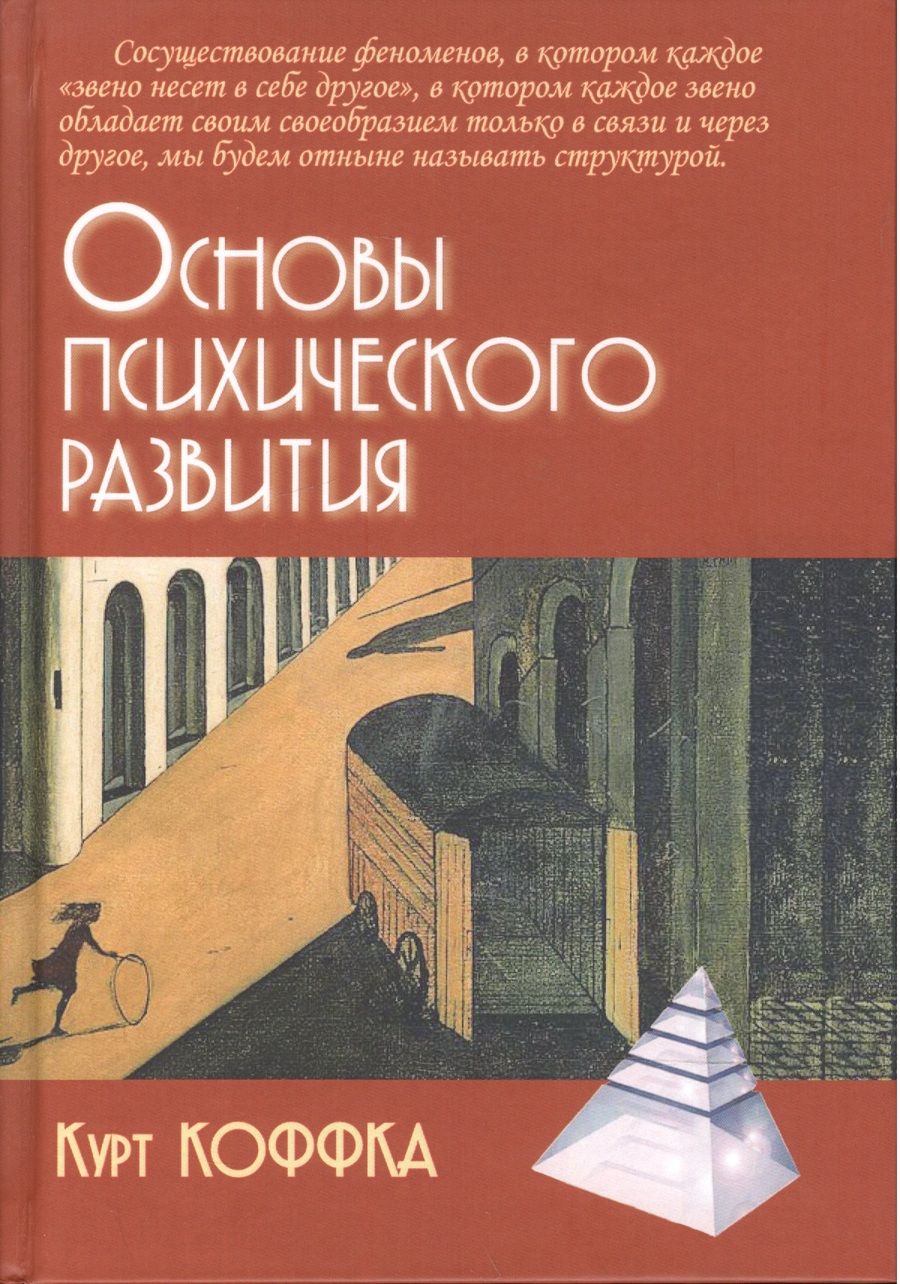 Обложка книги "Основы психического развития"