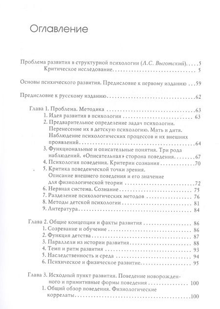 Фотография книги "Основы психического развития"