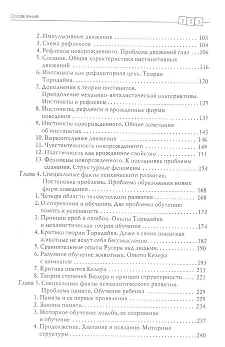 Фотография книги "Основы психического развития"