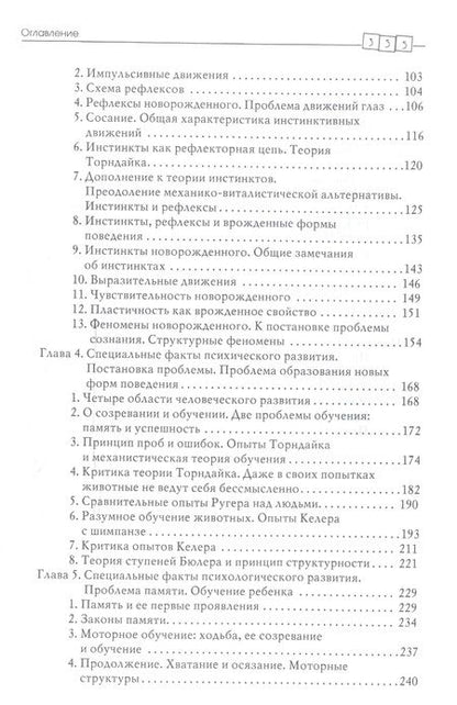 Фотография книги "Основы психического развития"