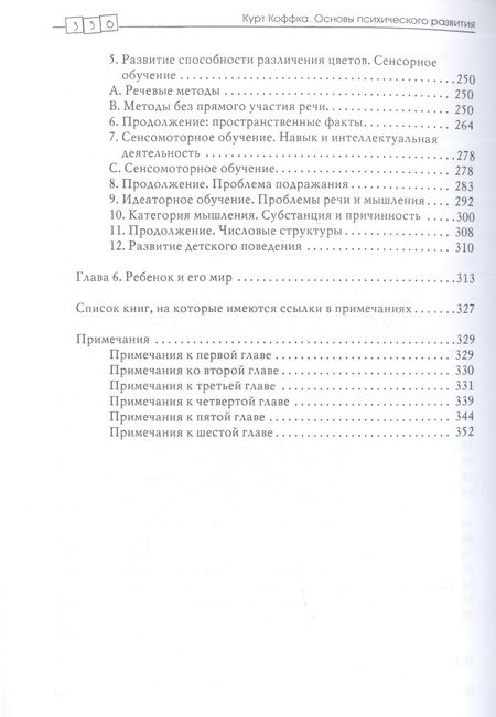 Фотография книги "Основы психического развития"