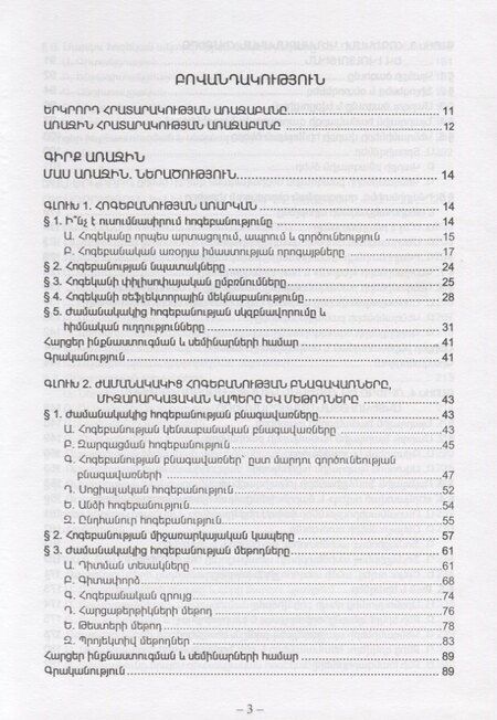 Фотография книги "Основы психологии. Книга 1 (на армянском языке)"