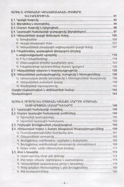 Фотография книги "Основы психологии. Книга 1 (на армянском языке)"