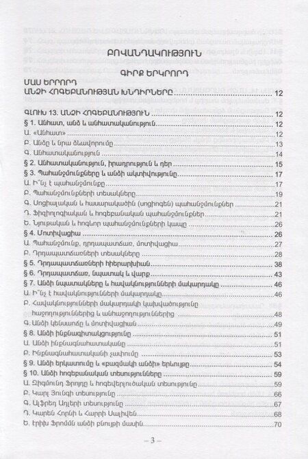 Фотография книги "Основы психологии. Книга 2 (на армянском языке)"