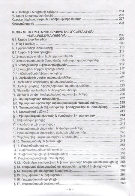 Фотография книги "Основы психологии. Книга 2 (на армянском языке)"
