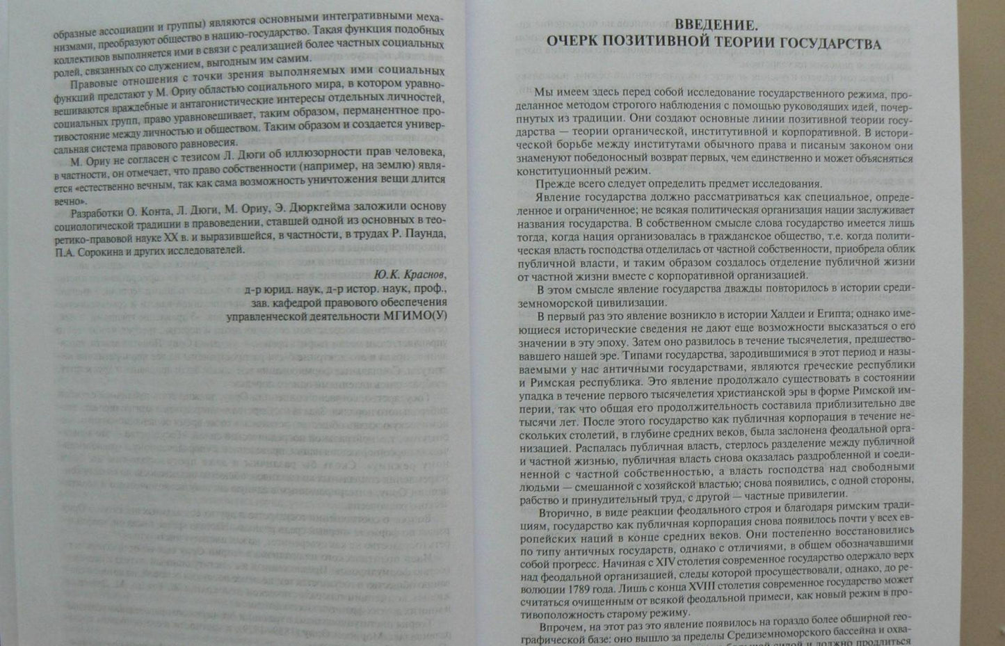Фотография книги "Основы публичного права. Монография"
