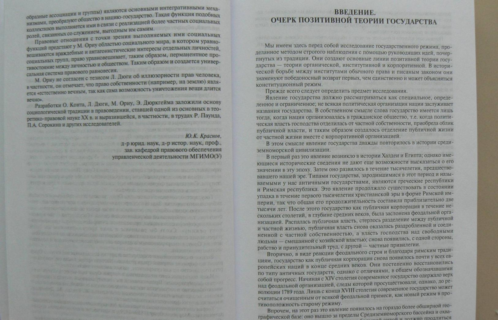 Фотография книги "Основы публичного права. Монография"
