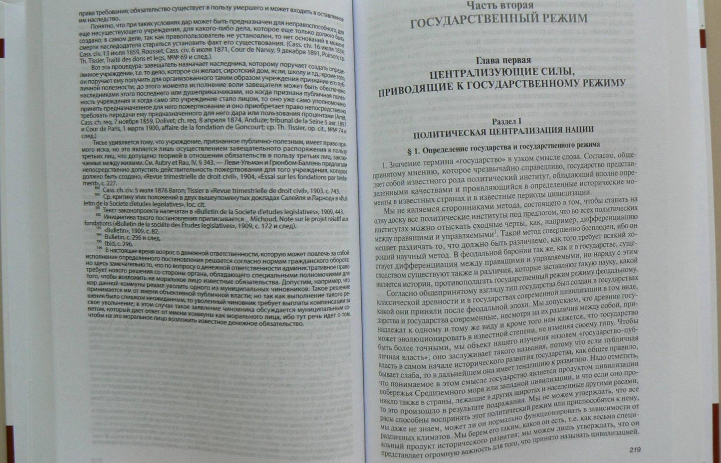Фотография книги "Основы публичного права. Монография"