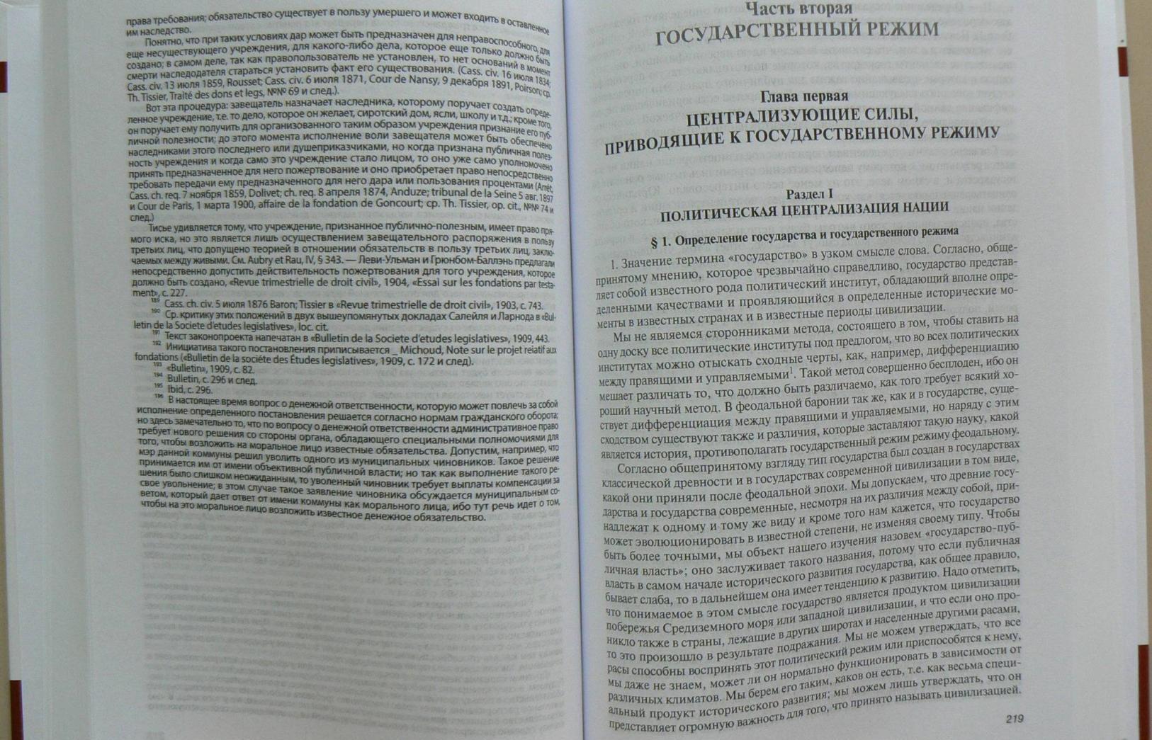 Фотография книги "Основы публичного права. Монография"