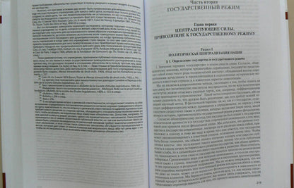 Фотография книги "Основы публичного права. Монография"