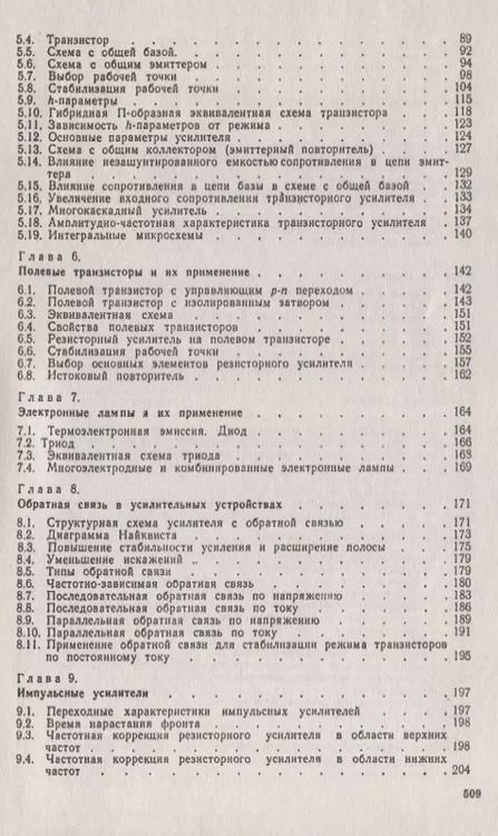 Фотография книги "Основы радиоэлектроники"