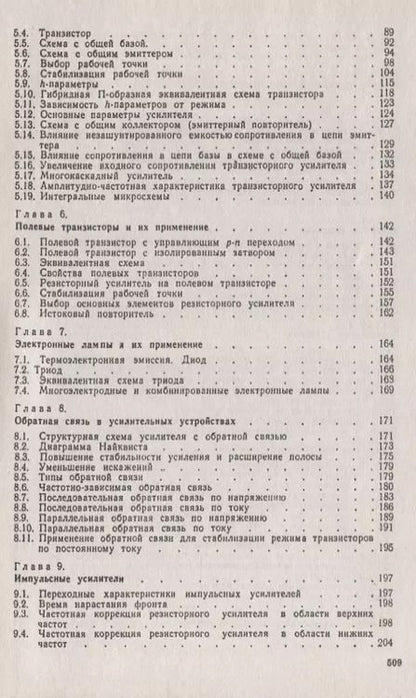 Фотография книги "Основы радиоэлектроники"