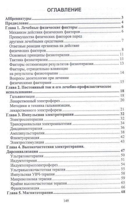 Фотография книги "Основы реабилитации в акушерстве и гинекологии. Учебное пособие"