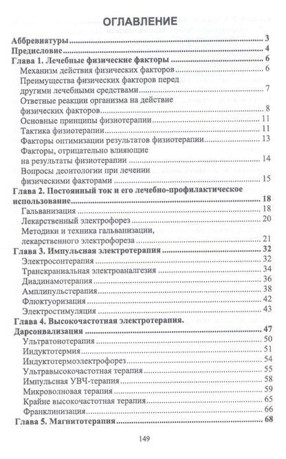 Фотография книги "Основы реабилитации в акушерстве и гинекологии. Учебное пособие"