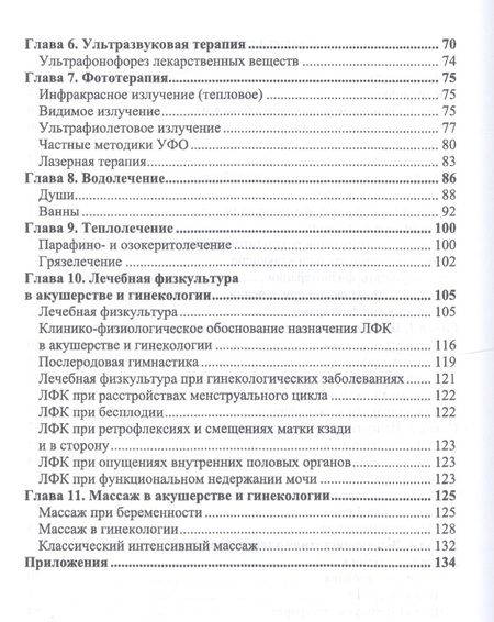 Фотография книги "Основы реабилитации в акушерстве и гинекологии. Учебное пособие"