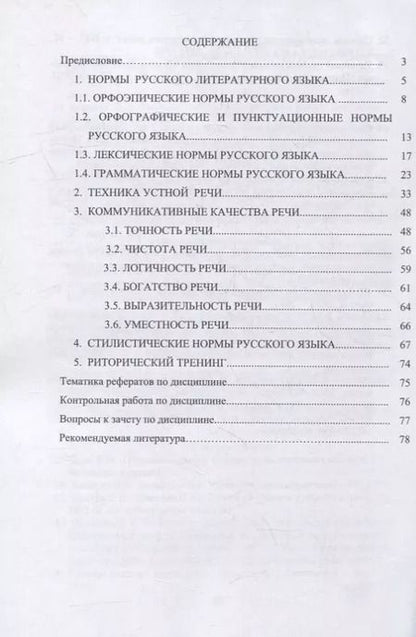 Фотография книги "Основы речевой культуры дефектолога: методическое пособие"