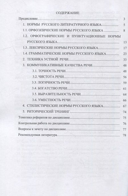 Фотография книги "Основы речевой культуры дефектолога: методическое пособие"