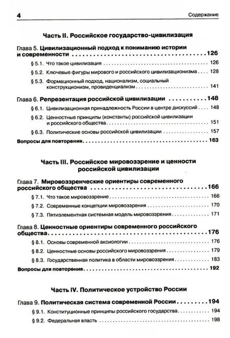 Фотография книги "Основы российской государственности. Учебное пособие для вузов"