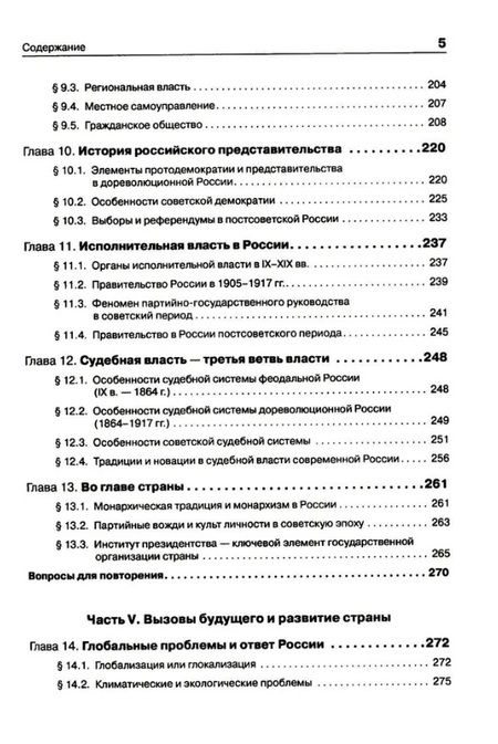 Фотография книги "Основы российской государственности. Учебное пособие для вузов"