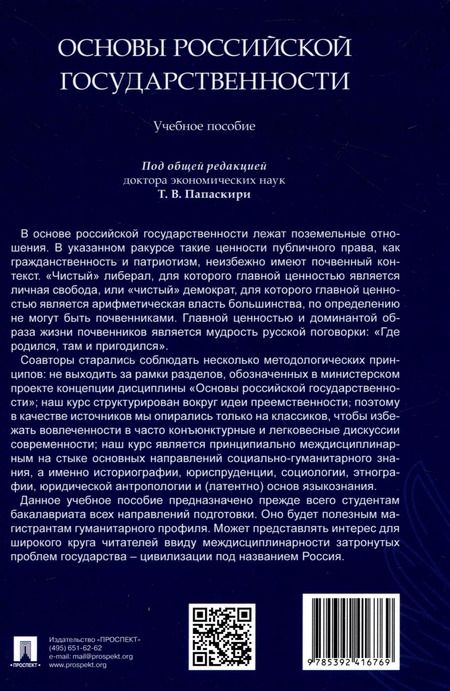 Фотография книги "Основы российской государственности"
