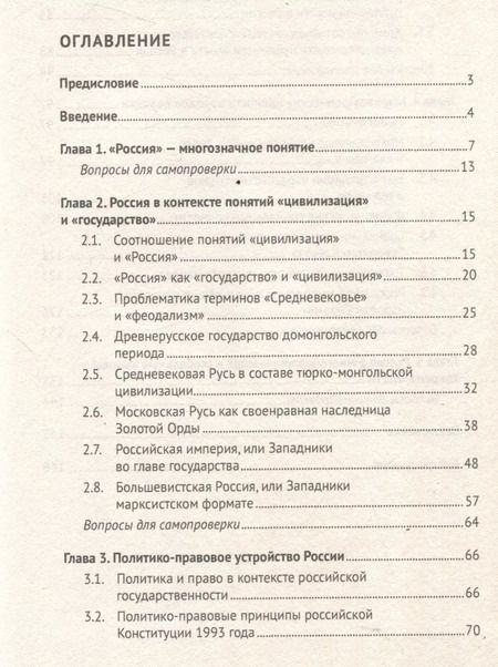 Фотография книги "Основы российской государственности"