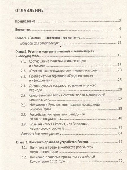 Фотография книги "Основы российской государственности"