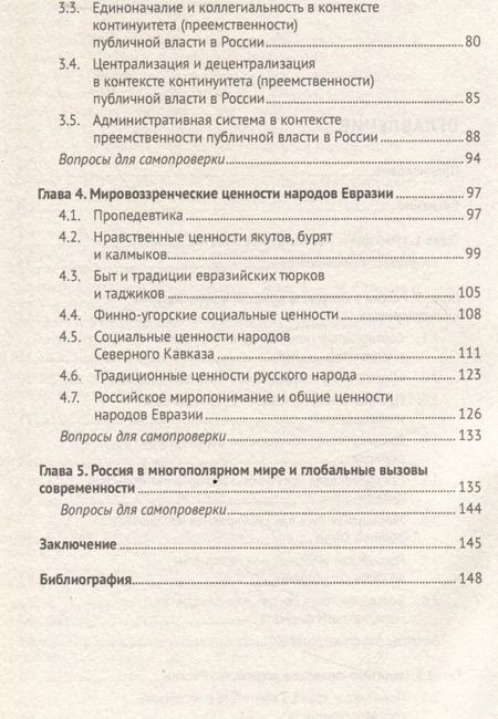 Фотография книги "Основы российской государственности"