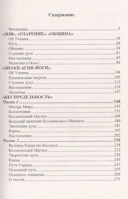 Фотография книги "Основы самодисциплины. Практика Агни-Йоги"