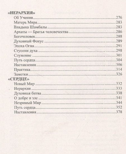 Фотография книги "Основы самодисциплины. Практика Агни-Йоги"