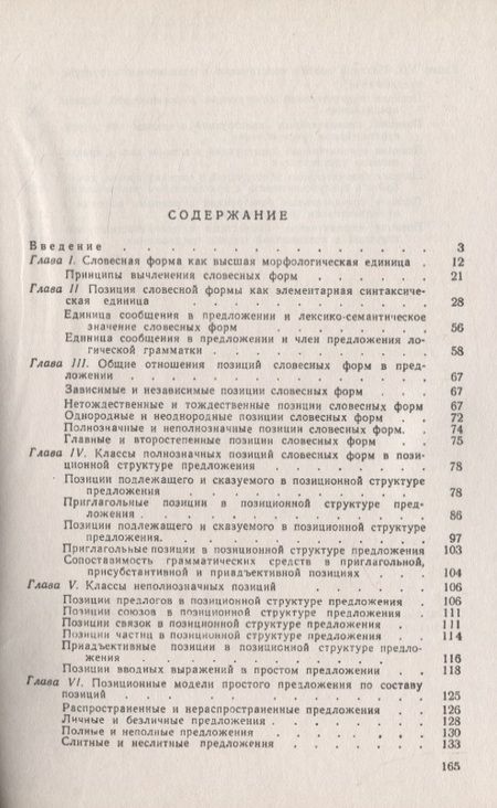 Фотография книги "Основы синтаксиса современного русского языка"