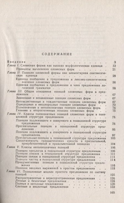 Фотография книги "Основы синтаксиса современного русского языка"
