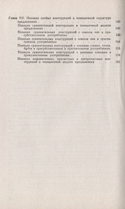 Фотография книги "Основы синтаксиса современного русского языка"