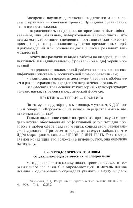 Фотография книги "Основы социально-педагогических исследований"