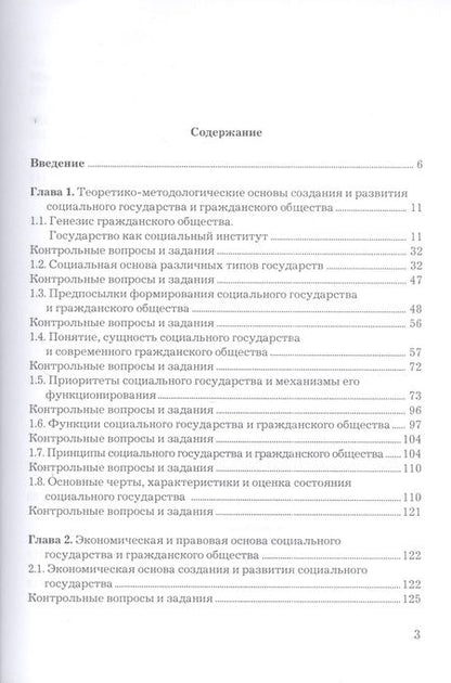 Фотография книги "Основы социального государства: Учебник для бакалавров, 3-е изд.(изд:3)"
