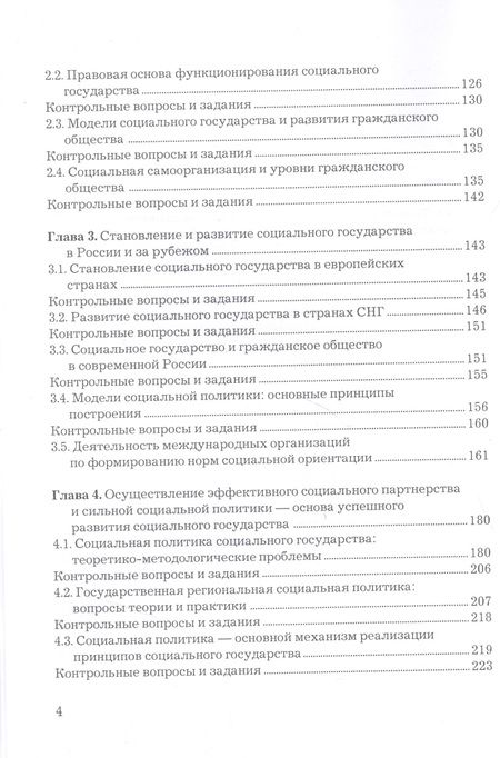 Фотография книги "Основы социального государства: Учебник для бакалавров, 3-е изд.(изд:3)"