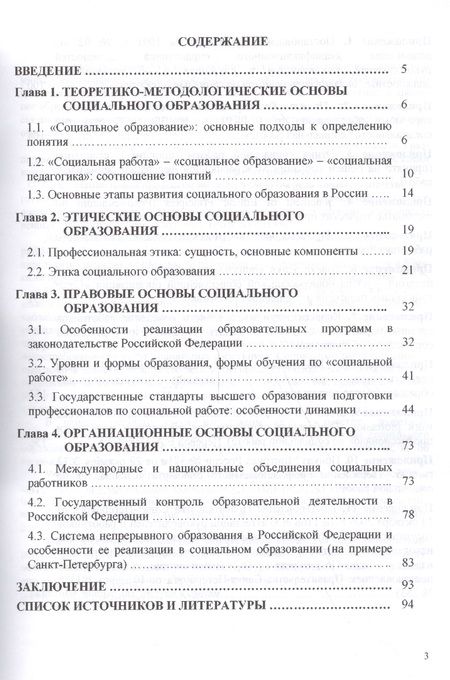 Фотография книги "Основы социального образования. Уч.пос."