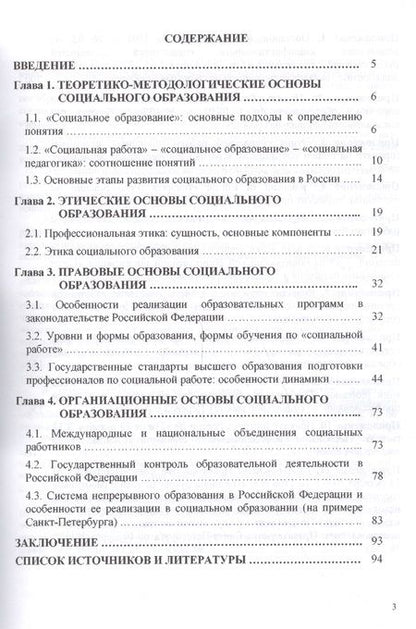 Фотография книги "Основы социального образования. Уч.пос."